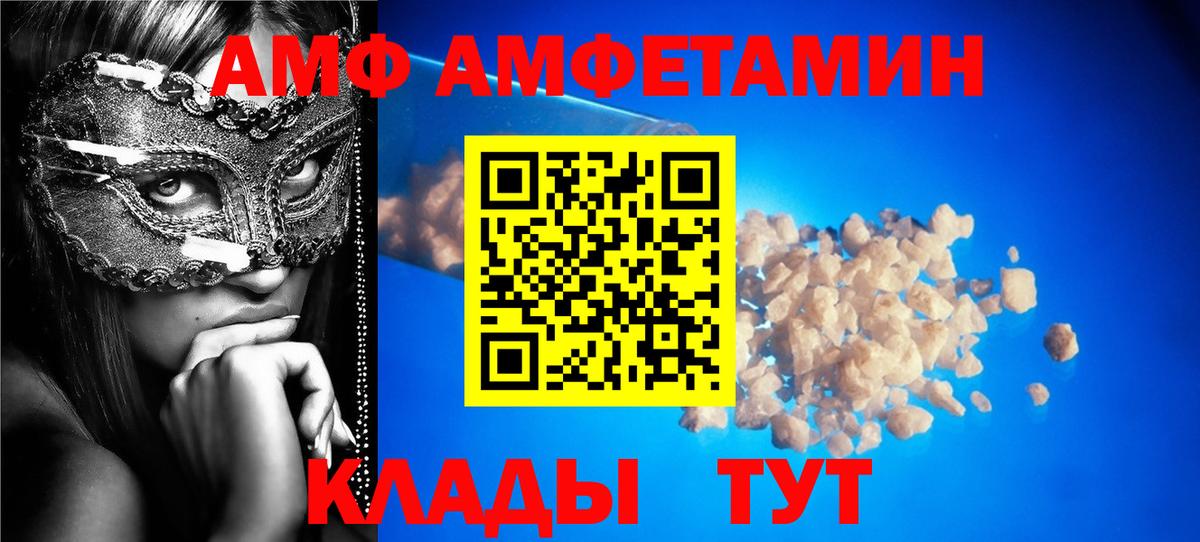 АМФ Premium  Амфетамин  Мелеуз  Вход с VPN 