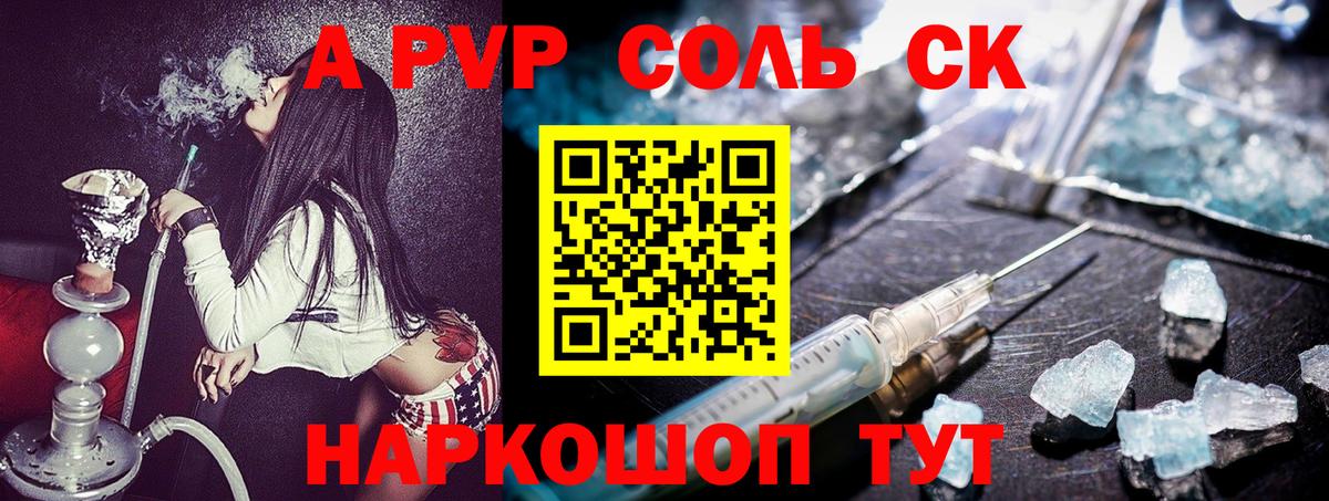 Alpha PVP Соль Мелеуз