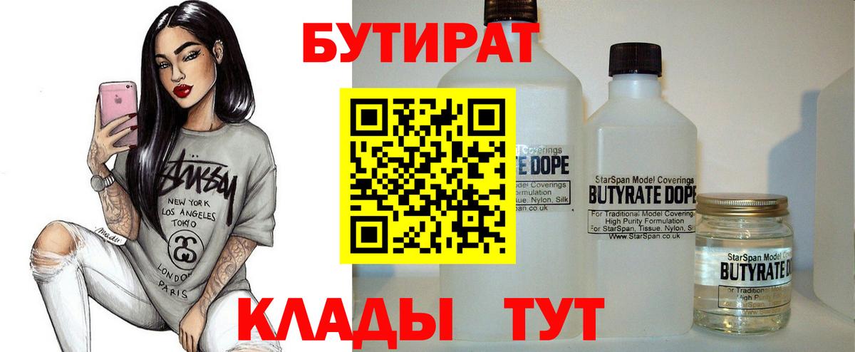 Бутират BDO  Вход с VPN  БУТИРАТ  Мелеуз 