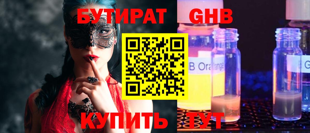 БУТИРАТ бутик Мелеуз
