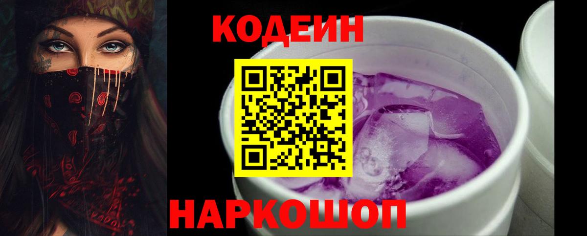Codein напиток Lean (лин)  Вход с VPN  Мелеуз  Кодеиновый сироп Lean напиток Lean (лин) 