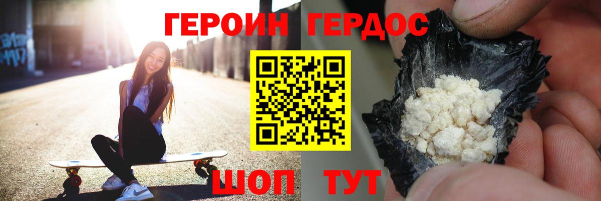 ГЕРОИН VHQ Мелеуз