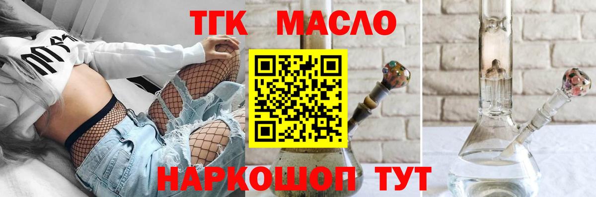 Дистиллят ТГК вейп с тгк  Дистиллят ТГК жижа  Мелеуз  Вход с VPN 